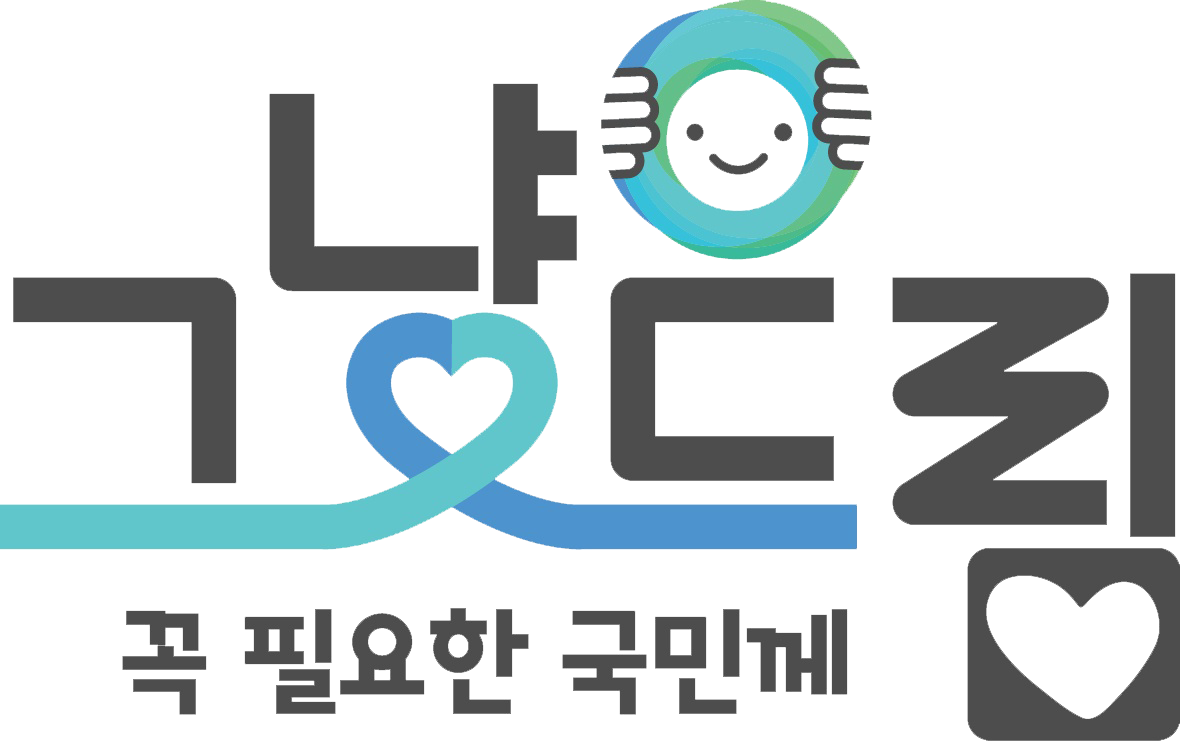 그냥드림 로고