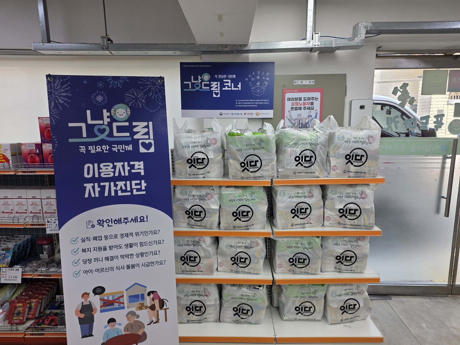 그냥드림(먹거리 기본보장) 사업