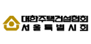 대한주택건설협회 서울특별시회