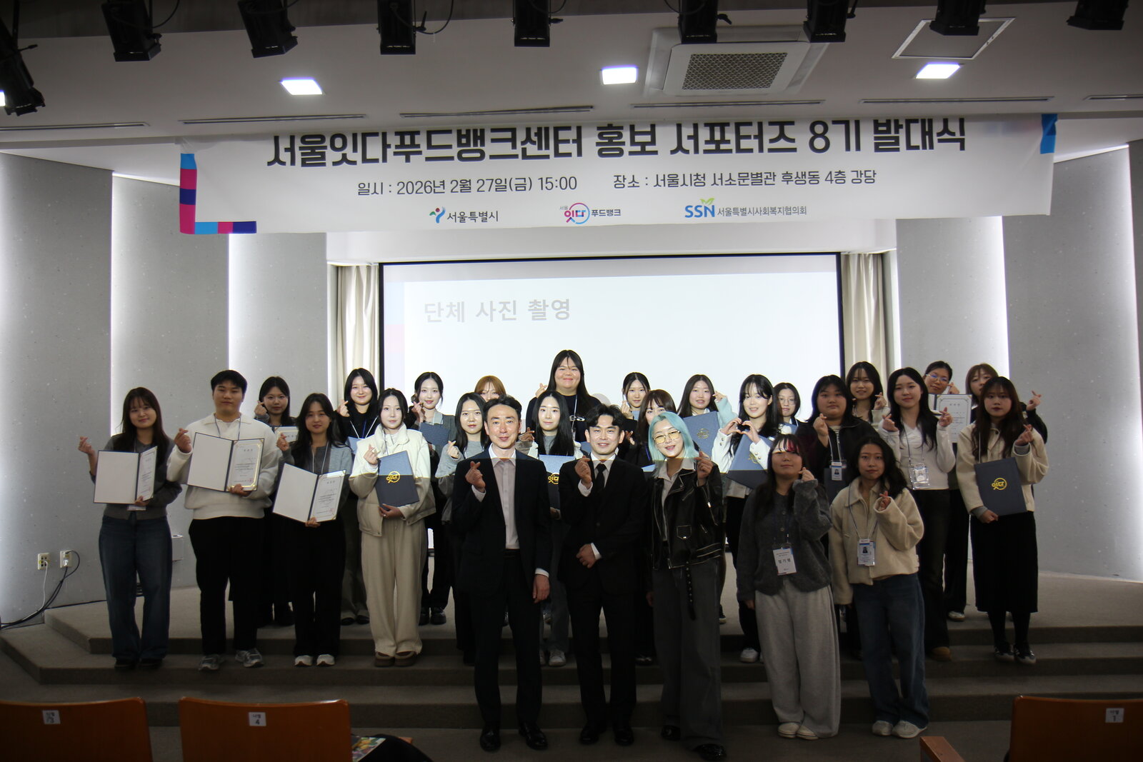 2026 서울잇다푸드뱅크 홍보서포터즈 8기 발대식